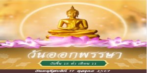 งานตักบาตรเทโว 2568 สัมผัสบุญใหญ่ ขบวนพระสงฆ์ และกิจกรรมบุญมากมาย