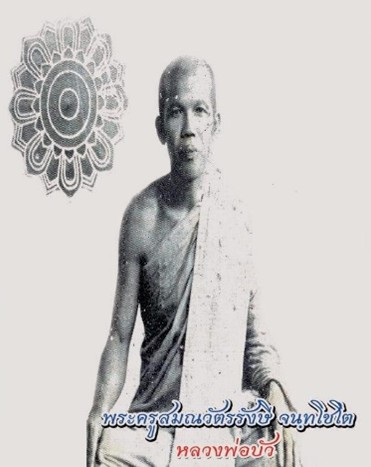 พระครูสมณวัตรรังสี