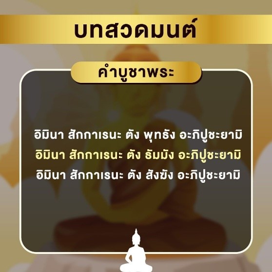 ภาพประกอบคำบูชาพระ
