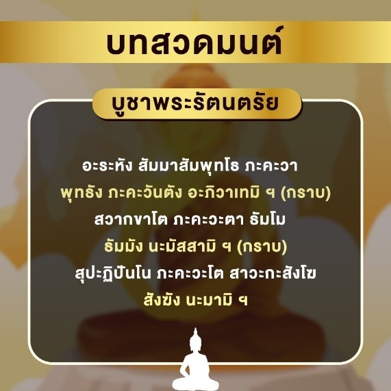 ภาพประกอบบูชาพระรัตนตรัย